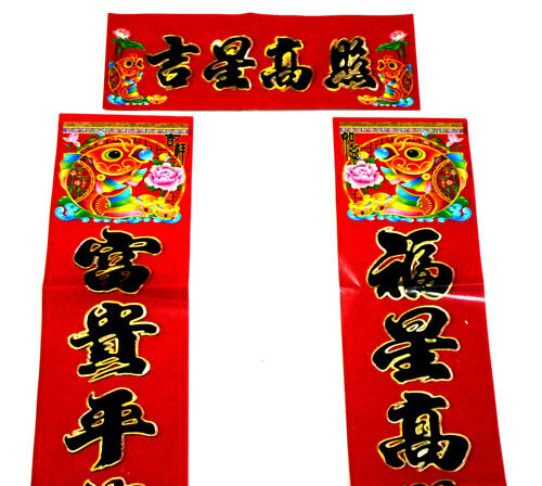 热销春联货源 春联批发 对联批发---花边黑字金边对联1.6m