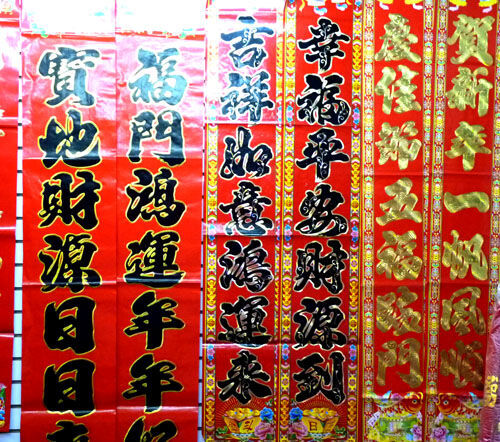 春联批发 鱼头元宝对联 金字光边对联  ---花边黑字金边对联1.1m