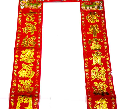  春联批发 鱼头元宝对联 金字光边对联  ---花边黑字金边对联1.1m