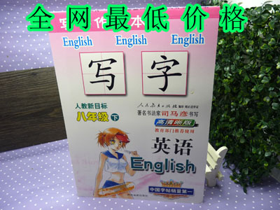 特价最新快速练字法 英语 汉字 数学字帖A32-3-4