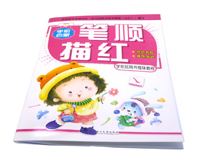 学前必备幼儿铅笔描红本 汉字笔顺拼音数字描红本描画本-16K学前启蒙六B35-3-4