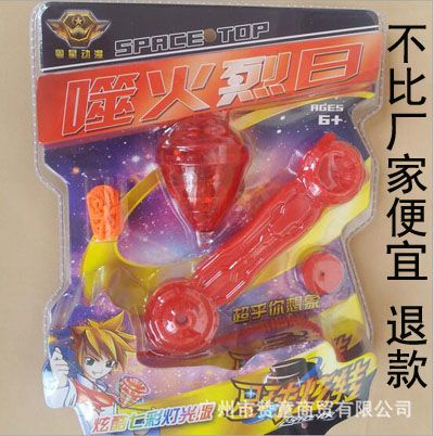 正品上市公司粤星动漫儿童玩具星球旋转飓海王星陀螺炫酷七彩灯光789-1E11-4-1