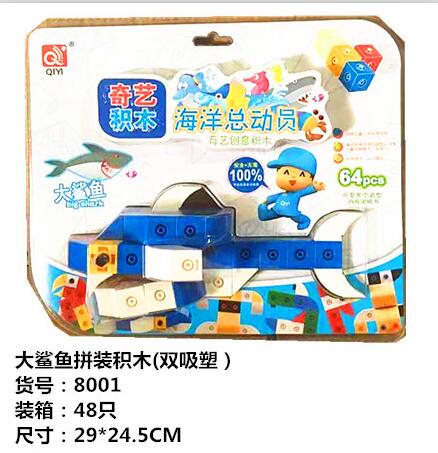 买贵10倍退款奇艺积木 塑料拼插玩具 大颗粒 拼插积木玩具拼装儿童玩具8001鲨鱼B26-4-1头