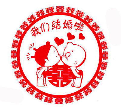 30#加厚喜字贴 28*28cm新郎新娘 静电喜字贴窗花结婚用品/婚庆喜字C3-1-1