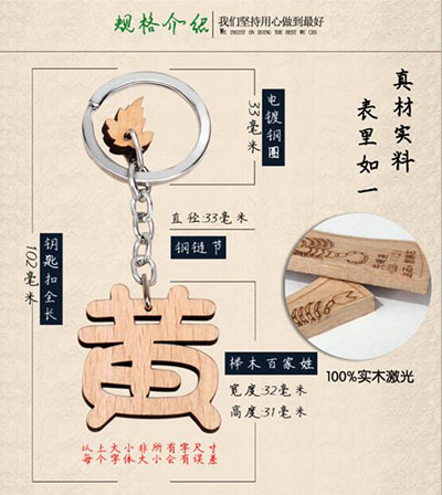 景点纪念品百家姓创意木质钥匙扣姓氏工艺品挂件地摊摆摊学生礼品（无售后）六B43-2-1-3-1