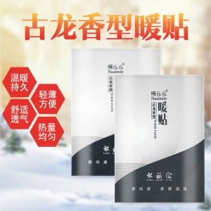 12小时持续发热秋冬款古龙香型防寒保暖暖贴暖宝宝