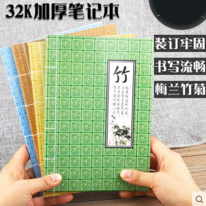 2018-988梅兰竹菊 32软抄本记事本日记本 学生用加厚笔记本160--六B36-4-3