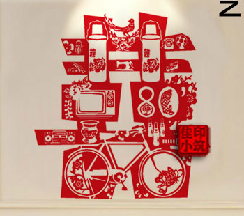 20张装婚庆结婚用品婚房布置 结婚喜字窗喜 喜字静电贴-艺术囍子C3-1-1