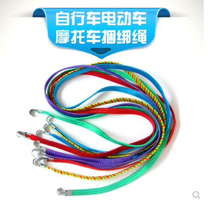 2.3米1.8厘米宽自行车电动车摩托车行李绳 捆绑绳 捆扎带 松紧绳 货架绳 绑带-400/件/20袋六B20头