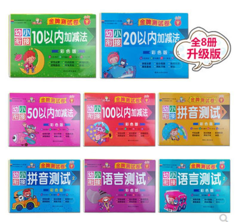 学前班试卷幼小衔接拼音测试金牌测试卷A32-3-1