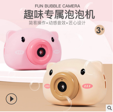 电动小猪泡泡机玩具抖音同款网红少女心儿童卡通全自动吹泡泡相机-米色E6-1-2