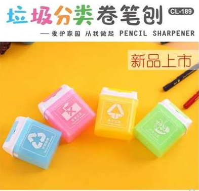 189垃圾分类卷笔刨小学生儿童削笔器A32-3-上