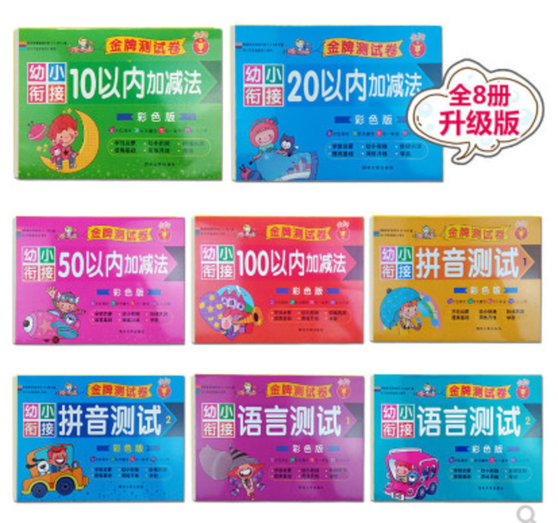 幼小衔接金牌测试卷整合教材幼儿园大班升一年级学前班测试卷练习题六B34-3-2