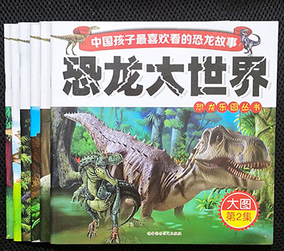 恐龙大世界百科全书科普百科书少年读物六B34-3-3