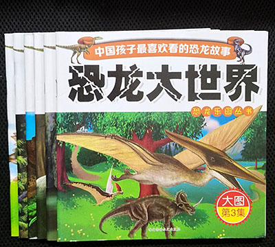恐龙大世界百科全书科普百科书少年读物六B34-3-3