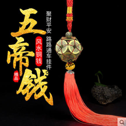 新款真品五帝钱铜钱汽车挂件中国结风水摆件古币钱车内饰品挂饰B1-1-2