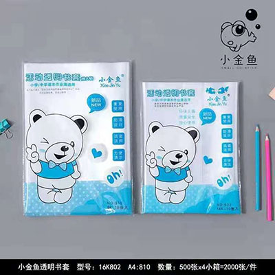 8601正品多彩鸟活动环保25K书套书皮PVC材质（单个）A29-2-2