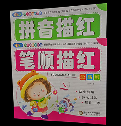 最新版幼小衔接幼儿学前天天练A33-3-3