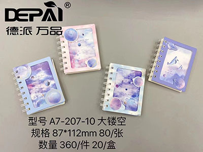 特价德派万品A7-207-10星光镂空线圈本87*112mm80张c2-1-4