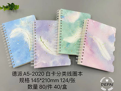 德派万品A5-2020羽毛分类线圈本145*210mm124页六B36-3-3