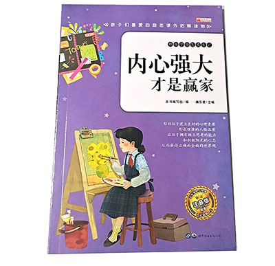 90页熊孩子励志成长记课外拓展读物注音版六B35-3-3