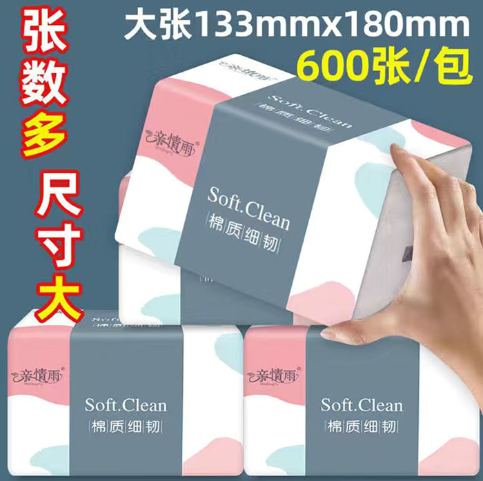 600张面巾纸洗脸巾家庭柔软卫生纸B30-3-2