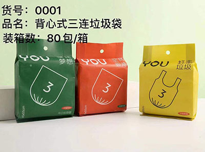 0001爆款超大卷3连背心手提彩色加厚点断式垃圾袋80包B3-1-2