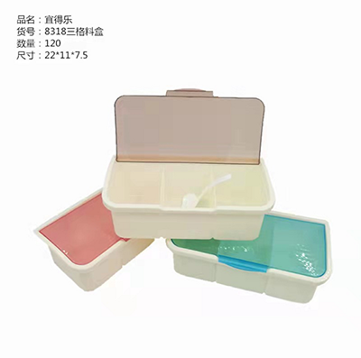 厨房YDL-8318分格式调料盒 家用简约塑料三格调味盒120/箱六B12-1-1