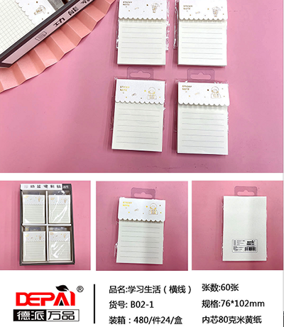 （480/箱）德派万品B02-1学习生活横线便签本B36-2-3