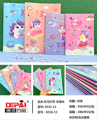 德派万品0232-13天马行空车线本450/箱六B36-4-3
