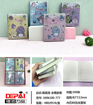 德派万品100K100-777萌萌龙金葱胶套本480/箱c2-2-3