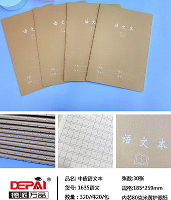 德派万品16K030-1635牛皮语文本320/箱六B35-3-3