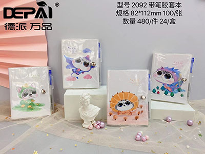 德派万品100K100-2092有龙带笔胶套本300/箱c2-2-3