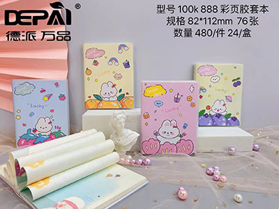 德派万品100K076-888萌萌兔彩页胶套本300/箱六B37-3-3