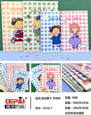 16k德派万品0216-6浅见雏子车线本240/箱c11-1-4