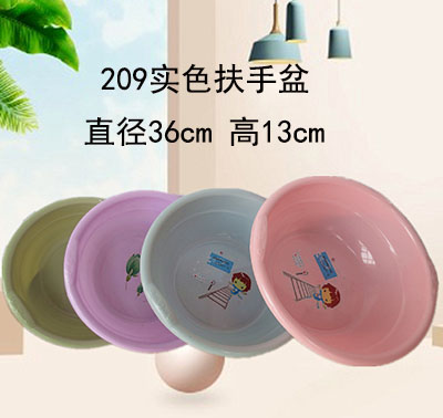 209实色扶手盆家用新式塑料透明塑料家用洗菜盆洗脸盆200/件六B28-1-1