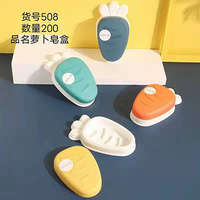 508可爱胡萝卜皂盒塑料香皂盒肥皂盒200/箱六B6-2-2