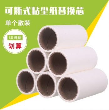 可撕式滚筒粘尘纸粘毛器替换芯 （散装）300/件 白色 单个六B41-4-3