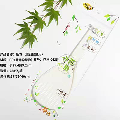 （288/箱）0635袋装饭铲 家用耐高温PP饭勺 厨房盛饭勺子六B32-4-4