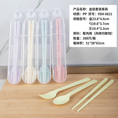YEM-0621盒装便携旅行环保PP筷叉勺餐具套装288/箱六B32-3-4