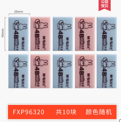 晨光文具米菲无碎屑4B比橡皮擦小学生擦的干净像皮FXP96320小B45-1-3