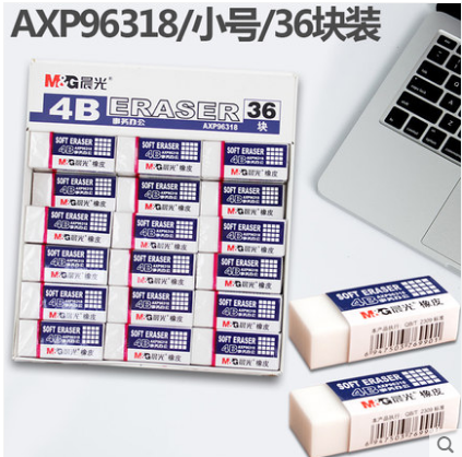 晨光橡皮擦4B事务办公橡皮擦AXP96318大中小办公学生考试专用六B42-1-3