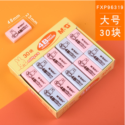 晨光橡皮擦4B米菲彩色橡皮擦AXP96319大中小办公学生考试专用B45-1-3