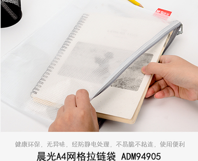晨光 ADM94905 A4经济型文件袋 透明网格拉链袋资料袋 C10-1-4