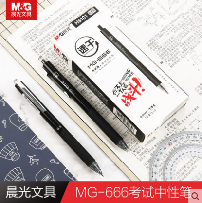 晨光考试按动中性笔MG-666系列按压式速干笔H8401黑色0.5mm子弹头快干签字笔B45-1-3