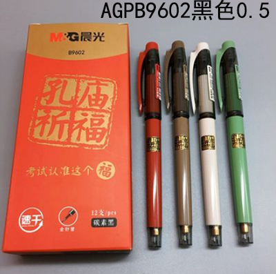 晨光孔庙祈福全针管速干中性笔AGPB9602黑色0.5 碳素黑签字笔/B45-2-2