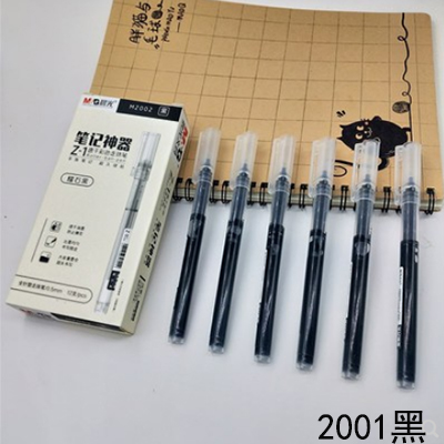 晨光作业神器系列中性笔ARPM2001黑色0.5mm直液式走珠笔B45-2-2
