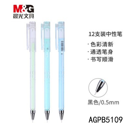 晨光薄荷绿系列中性笔AGPB5109 0.5mm（黑）
