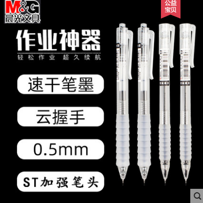 AGPJ0601 作业神器0.5mm（黑）按动ST中性笔/B45-1-3