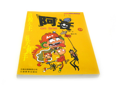 （大号）新款阿衰阿衰漫画书正版全彩色童书猫小乐阿衰漫画Party卡通故事会丛书 -阿衰六B34-3-2